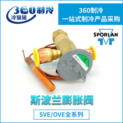 SPORLAN斯波兰热力膨胀阀SVE/OVE-20-CP100系列冷库膨胀阀