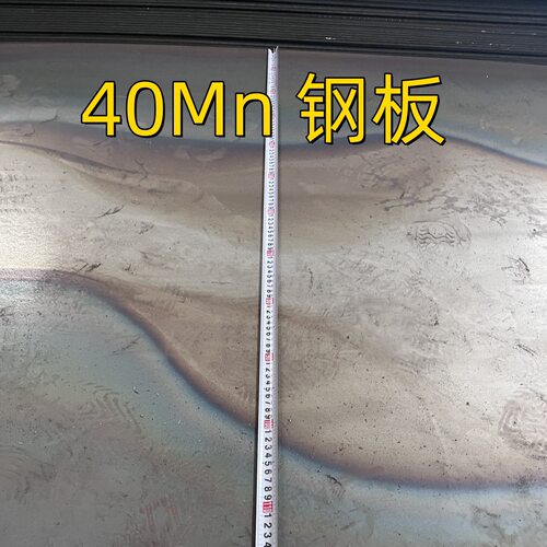 40Mn 钢板 开平板 高强度 合金钢板 6.0*1250*4000mm 宁钢足厚