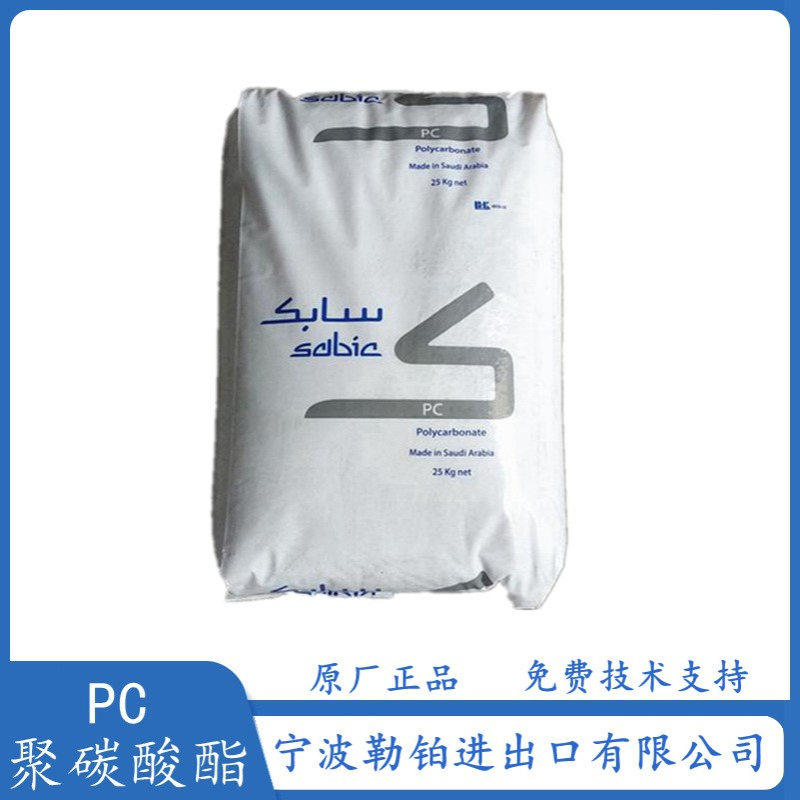 供应  PC 940A-116 沙伯基础（原GE） 聚碳酸酯  PC1003R电脑