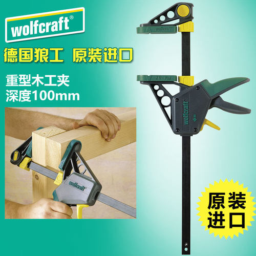 德国Wolfcraft/狼工【3030夹紧深度100-150mm】木工夹F型工具夹