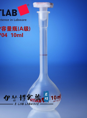 德国Vitlab PMP透明塑料容量瓶(A级) 10ml 67704 NS塞 PP材质瓶塞