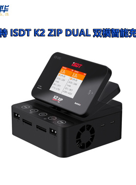 艾斯特 ISDT K2 ZIP DUAL 双模智能充电器 AC200W / DC500W * 2