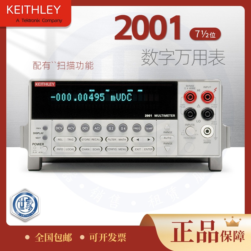 2001 7位半数字万用表吉时利keitley 2001 优惠表全新专用