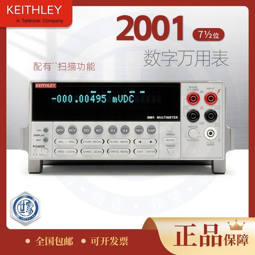2001 7位半数字万用表吉时利keitley 2001 优惠表全新专用