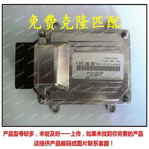 F01R00D667 33920-69JD0 K14B-1/F01RB0D667 昌河发动机电脑板