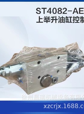 徐工高空作业平台ST4082-AE00上举升油缸控制阀803412282机械配件