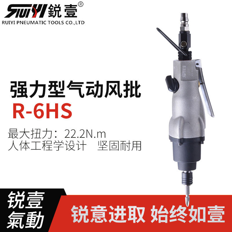 锐壹8H风批气动螺丝刀气批气动工具直式型起子工业级改锥