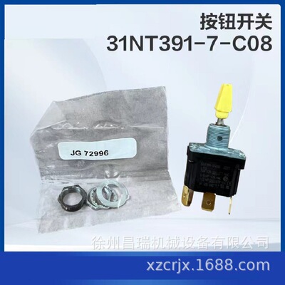 徐工高空作业平台31NT391-7-C08钮子开关803682036工程机械配件