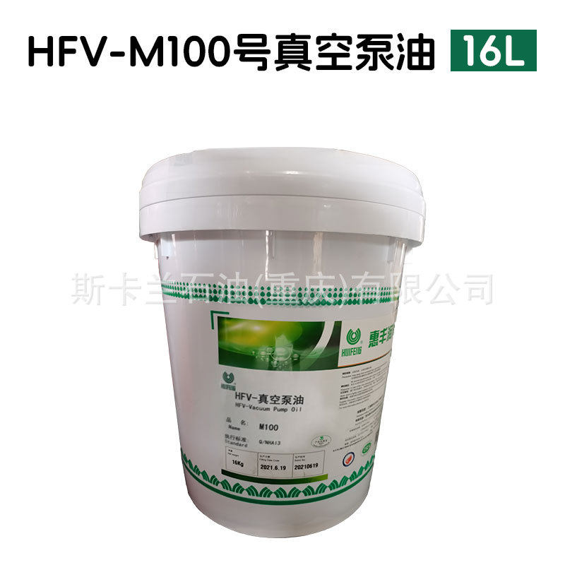 惠丰HFV-M100高真空泵油 直联旋片泵、罗茨泵