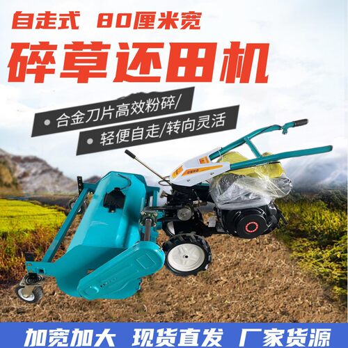 碎草机自走式柴油碎草还田机园林小型汽油碎草还田机