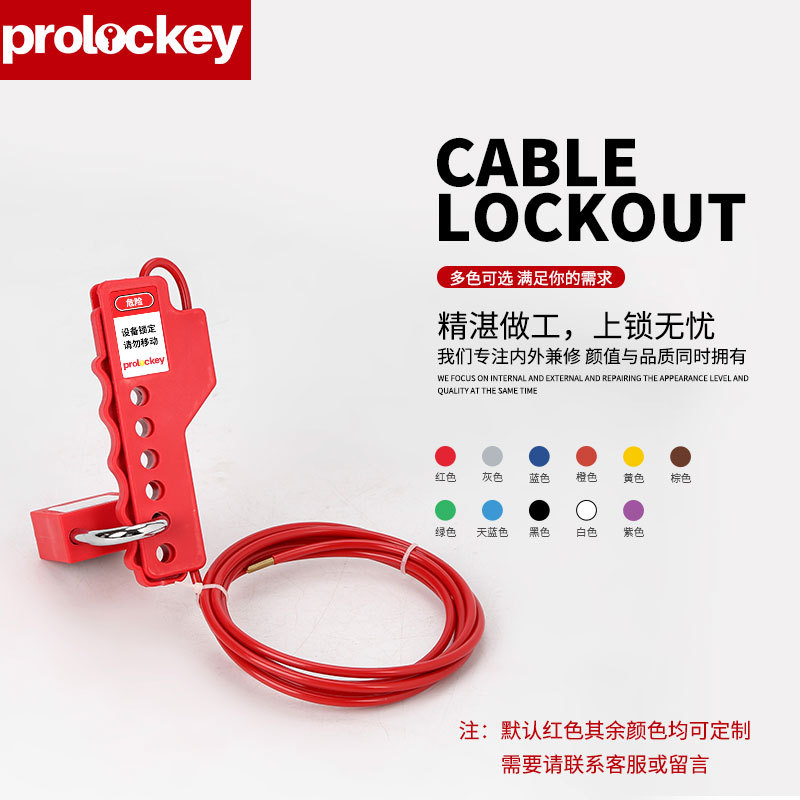 厂家批发洛科工业安全经济型握式缆绳锁加长可调节锁具尼龙CB05