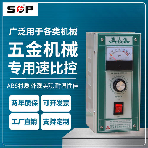 供应济南天津河北河南速比控,益动马达控制盘,单相220V ABS材质