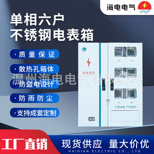 新国网江苏款 金属计量箱单相6户304不锈钢电表箱配电箱 挂壁式