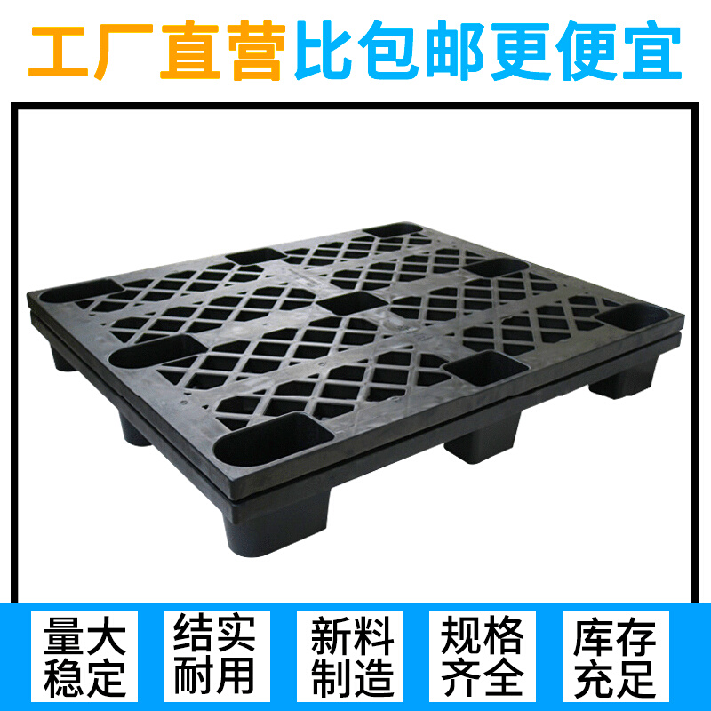 黑色九脚网格叉车栈板塑胶托盘仓库地台板物流防潮塑料卡板防静电