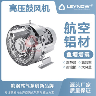 420 大风量高压鼓风机4HB 旋涡气泵工业用强力220V 莱诺 LEYNOW