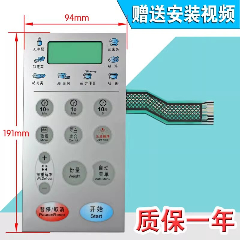 微波炉面板触摸开关KD21B-C(3) KD23B-C(G)薄膜按键面板