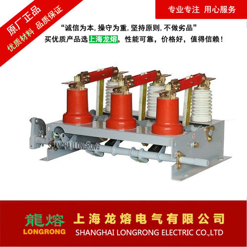FN3-12RD,FN3-12D 高压负荷开关连体式，分体式，上海龙熔电气