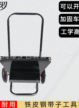 铁皮扎包带1605铁皮打包带他铁皮打包带盘车手推车钢带便携工具车