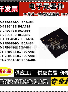 XC7Z030 7K70T 7A200T-1/2/3FBG SBG485/484C I E 封装BGA484/485