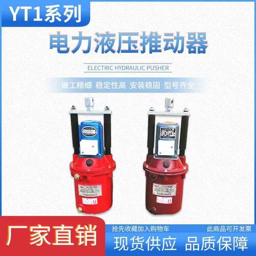 批发 YT1CJ-125Z/10 电力液压推动器