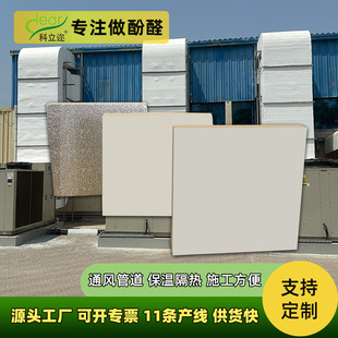 现货单面彩钢酚醛板复合风管保温隔热中央空调风道板高密度泡沫板