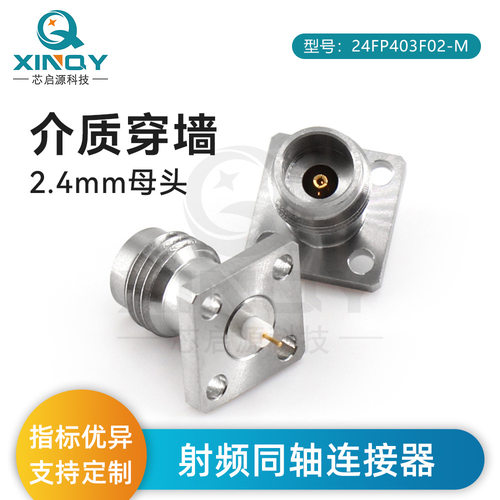 XINQY 高频同轴连接器 介质穿墙 四孔法兰固定2.4mm连接器 50GHz