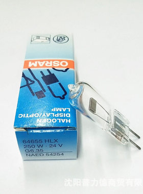 德国进口欧司朗/OSRAM HLX 64655 24V250W卤钨灯 米泡 卤素灯