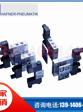 MH510701G MH510121德国哈夫纳HAFNER电磁阀MH531701G MH 311 013