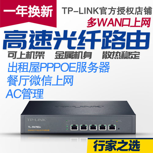 TP-LINK TL-R476G 上网行为管理高速VPN防火墙有线千兆企业级路由