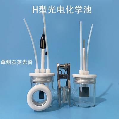 H型光电化学池 可换膜电解池 密封电解槽 石英窗口反应器 117膜