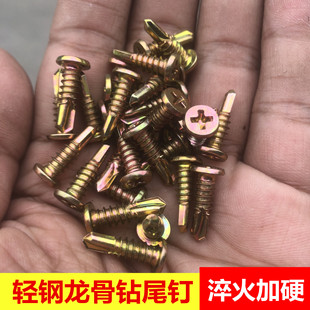 厂价批发平顶头钻尾螺丝钉 轻钢龙骨石膏板燕尾自攻自钻M4.8