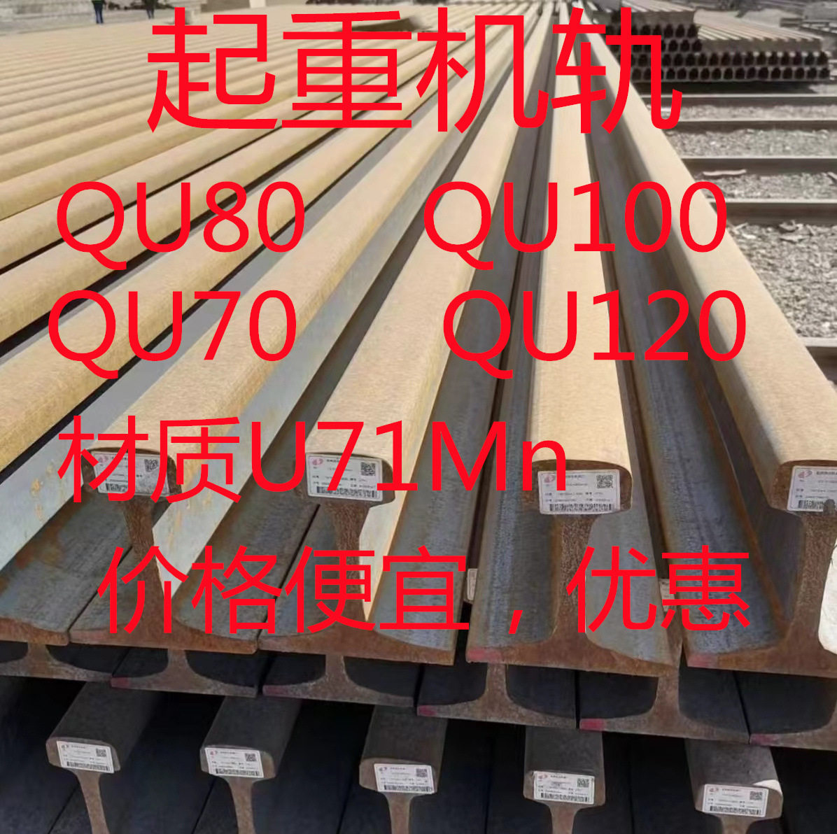 QU70钢轨 QU80钢轨 QU100钢轨 材质U71Mn 发货快 价格便宜