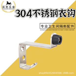 公共卫生间隔断配件衣钩 隔断五金配件不锈钢门顶挂钩厂家批发
