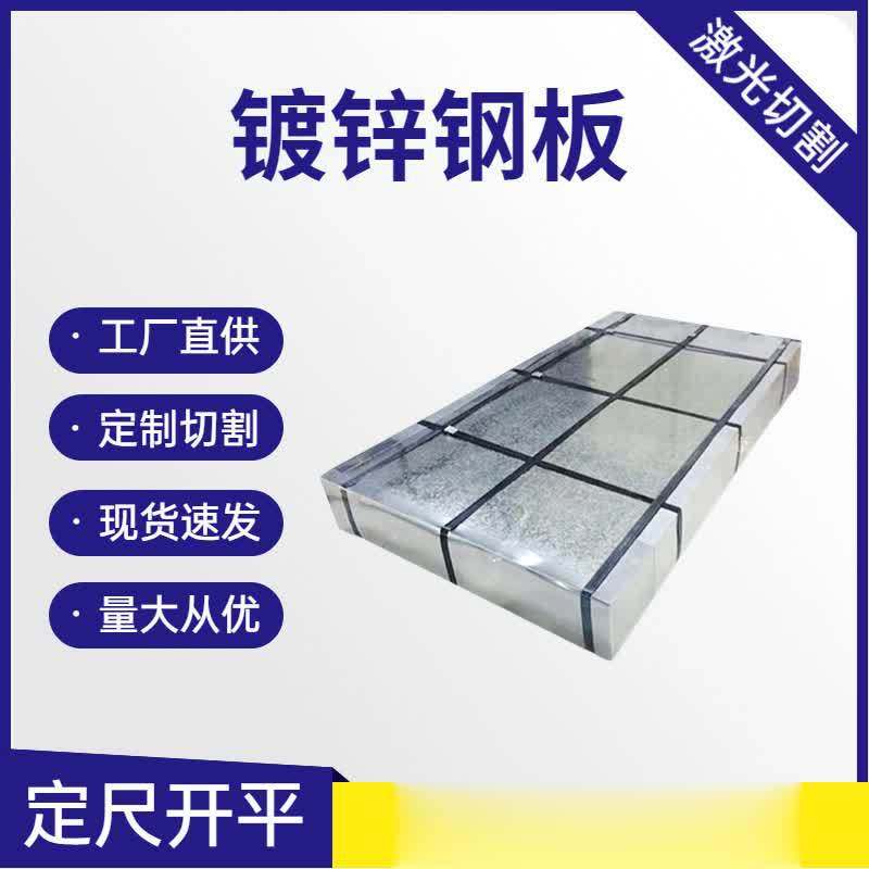 0.3-5.0厚无花钢板可开平可纵剪镀锌板高锌层 SGCC有花镀锌卷