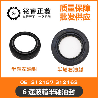 AT6速波箱半轴油封312157 C5 C4L 3008 5008 408 508 DS5风神AX