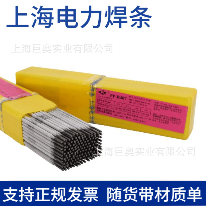 包邮上海电力焊材PP-A402焊条耐高温A402不锈钢焊条3.2mm/4.0mm