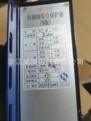 上海山源ZBT-11C（N版）防越级综合保护器