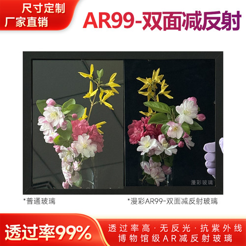 2mmAR99低反光高透玻璃定制