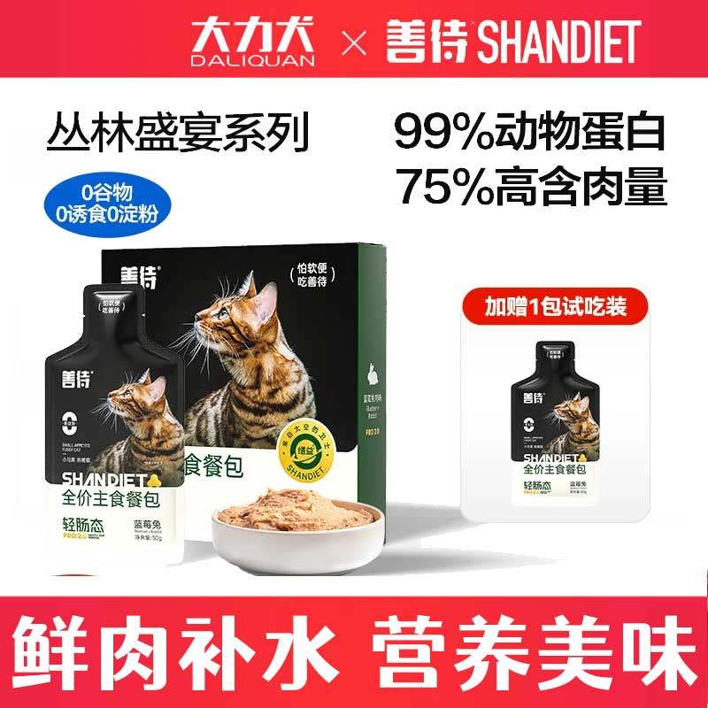 善待轻肠态主食餐包猫全价湿粮营养补水成猫幼猫零食罐头猫粮袋,宠物/宠物食品及用品,猫零食湿粮包/餐盒,淘宝优惠券,粉丝福利购,淘宝优惠卷