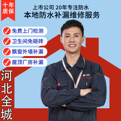 唐山防水维修店距您1.96公里