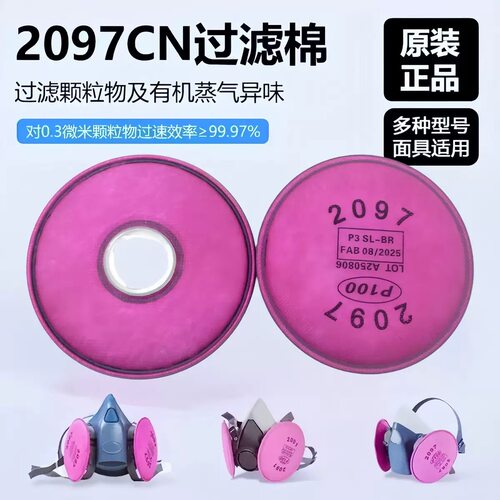 升级加厚2097活性炭过滤棉电焊二保焊喷漆异味防尘口罩KP100滤芯