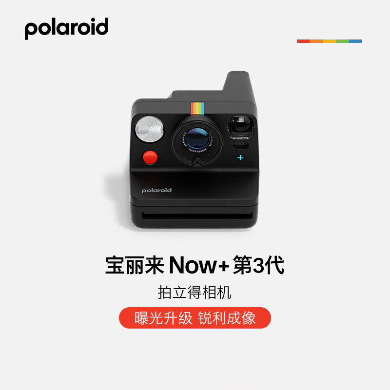 宝丽来Polaroid Now+ 第3代 拍立得户外相机智能操控经典多种玩法