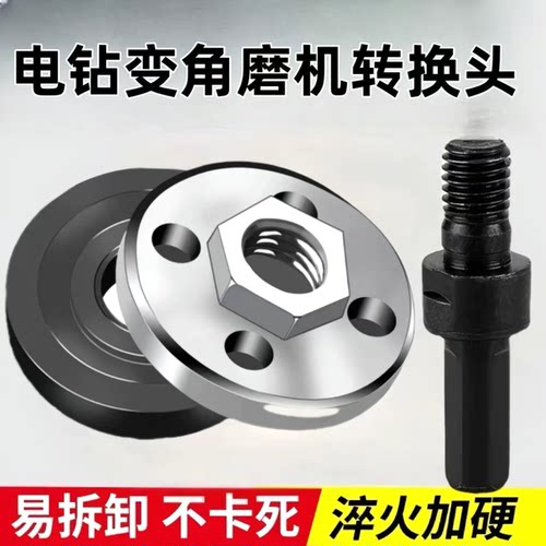手电钻转换角磨机转接头万用宝