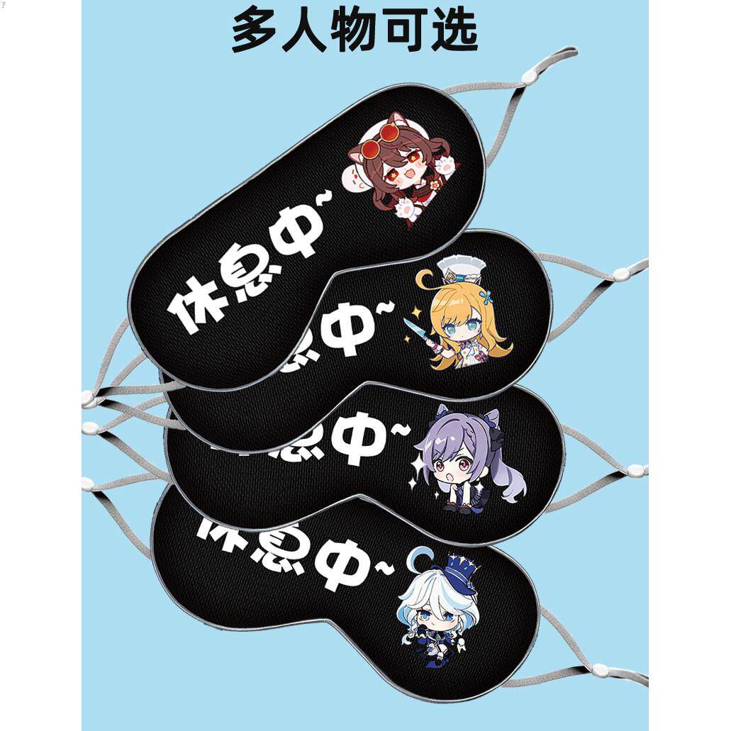 动漫二次元周边游戏睡眠眼罩原神胡桃芙宁娜散兵学生男女印花眼罩