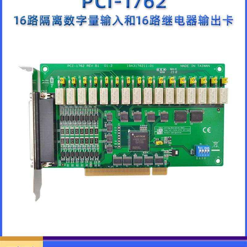 研华采集卡 PCI-1762 16路隔离数字量输入和16路继电器输出卡产品