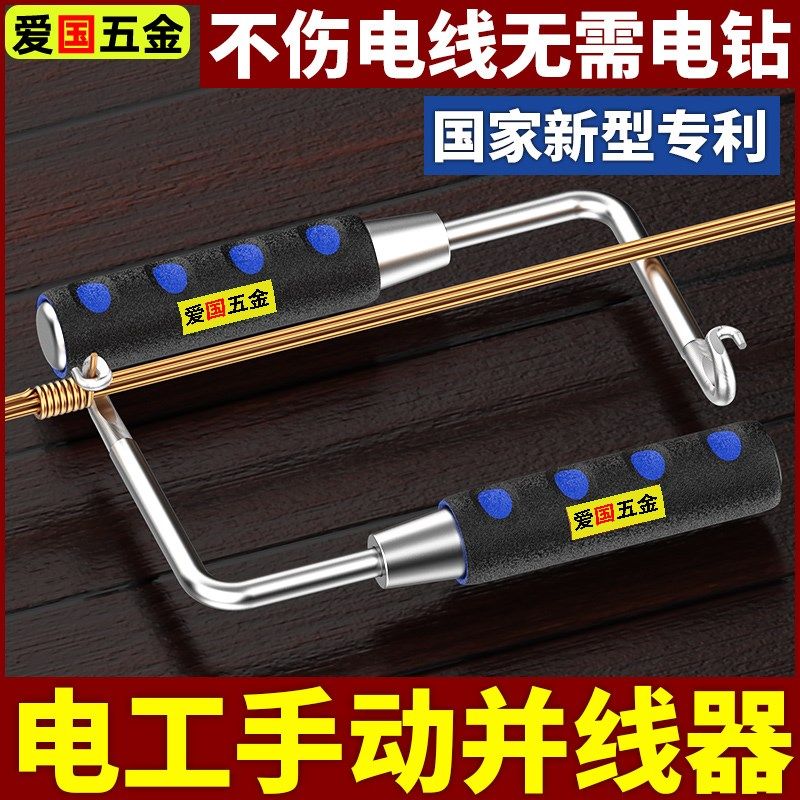 精选手动并线器电工手摇绕线器接线拼线头绑钩子省力快速通用接线,电子/电工,接线端子,淘宝优惠券,粉丝福利购,淘宝优惠卷