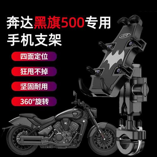 适用奔达黑旗500机车手机架改装摩旅骑行导航U固定减震手机架