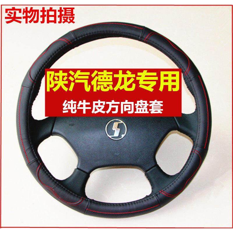 陕汽德龙F3000新M3000 X3000 L货车装饰用品配件专用方向盘套把套