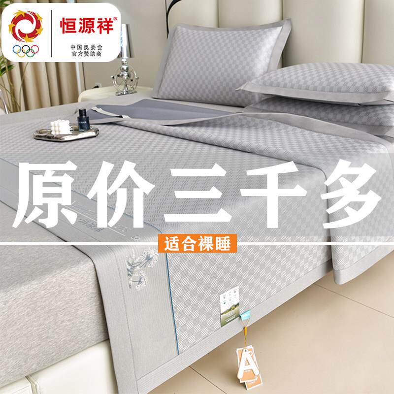 恒源祥集团彩羊A类抗菌防螨冰丝凉席三件套可机洗软席子床笠款