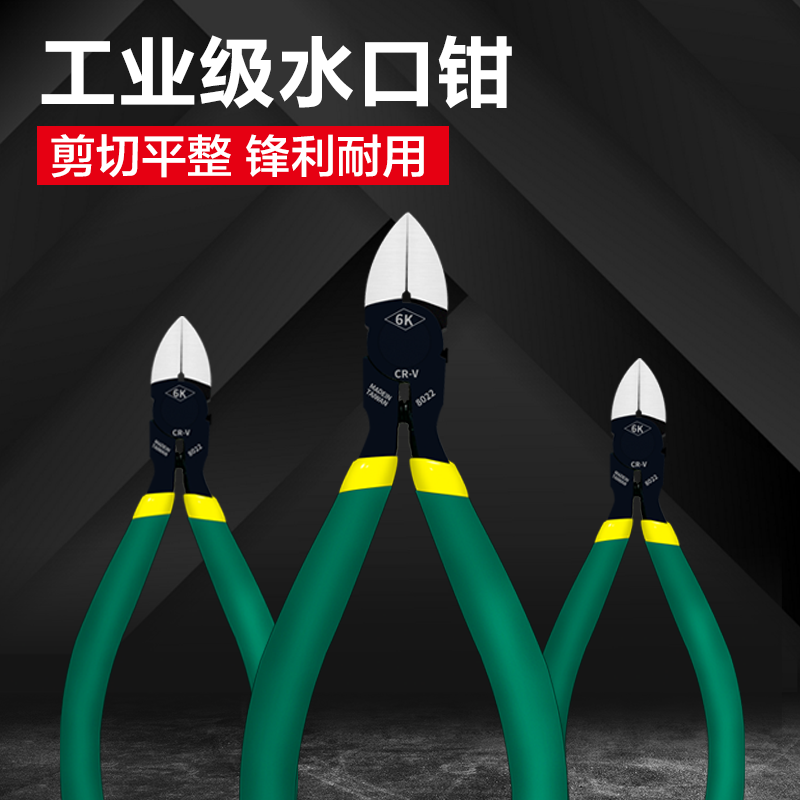 6k电气水口钳工业级电工专用